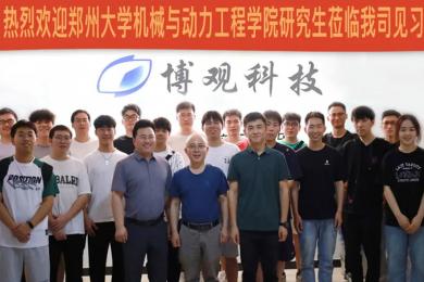 鄭州大學(xué)機(jī)械與動(dòng)力工程學(xué)院研究生蒞臨博觀科技公司見(jiàn)習(xí)
