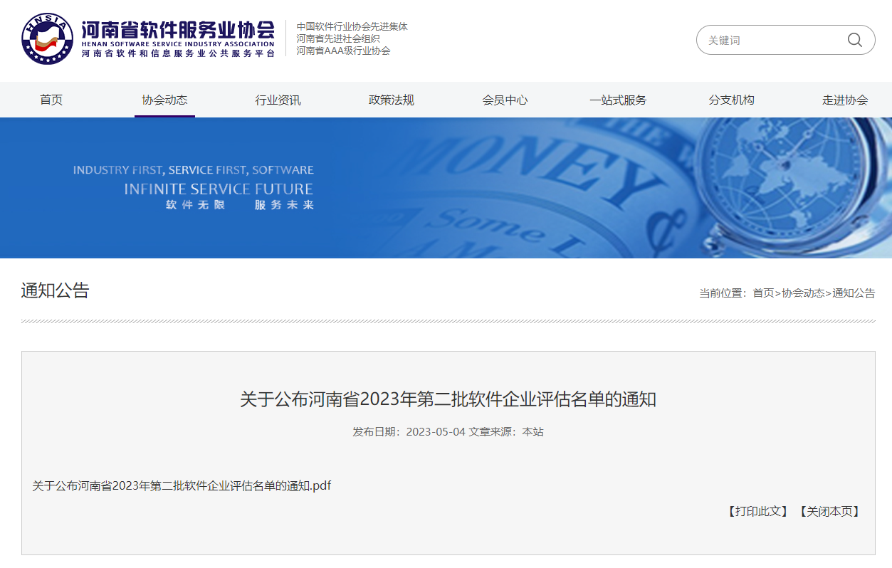恭賀！鄭州博觀電子科技有限公司成功入選河南省2023年第二批軟件企業(yè)評(píng)估名單