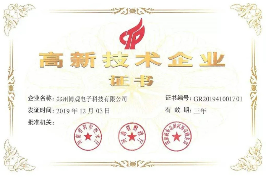 喜訊！博觀電子科技榮獲“國(guó)家高新技術(shù)企業(yè)”