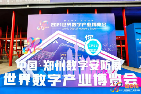 博觀科技2021世界數(shù)字產(chǎn)業(yè)博覽會(huì)完美收官！