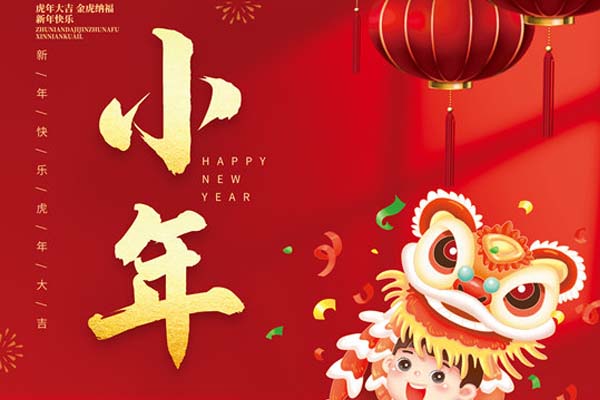 博觀電子科技祝全國人民小年快樂！