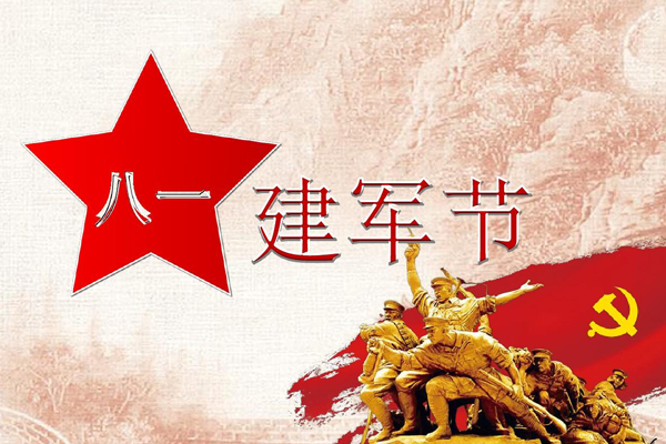 人民軍隊(duì)的95周年，軍隊(duì)為人民，軍隊(duì)人民愛